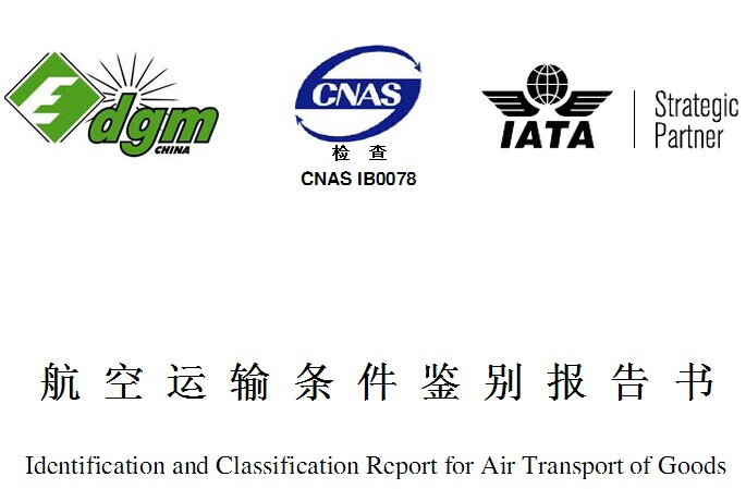 MSDS報告是什么？和空運鑒定有啥區(qū)別？