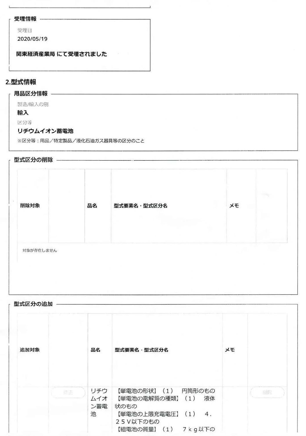 METI備案-電子檔備案-微測檢測