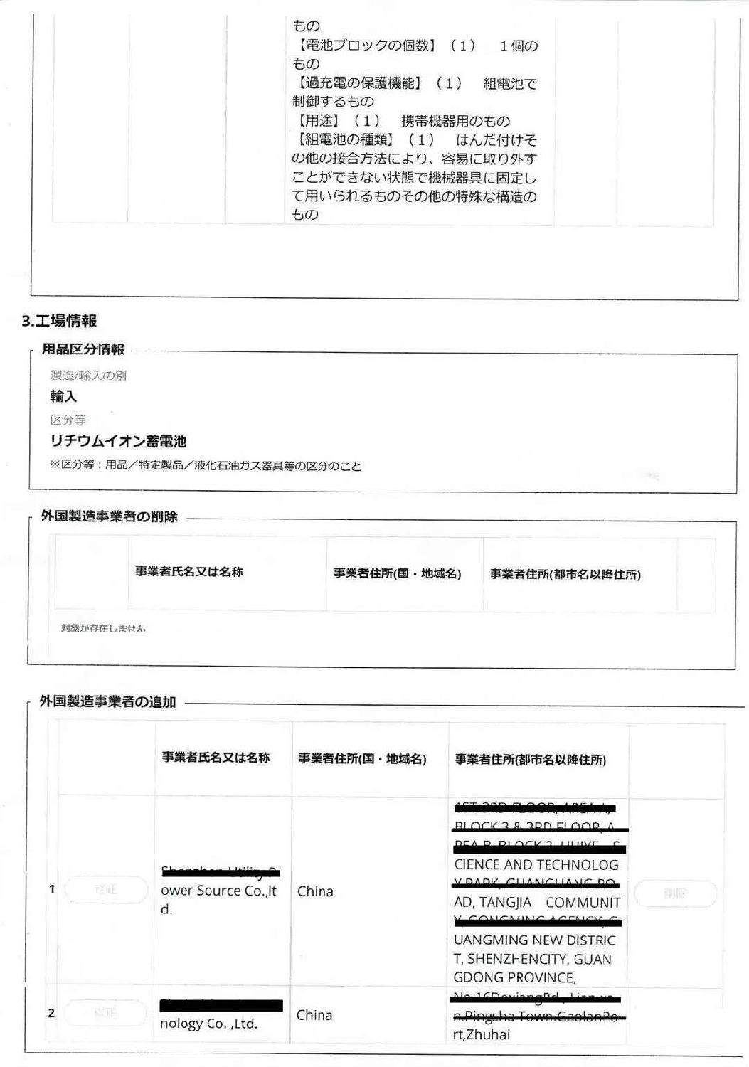 METI備案-電子檔備案-微測檢測